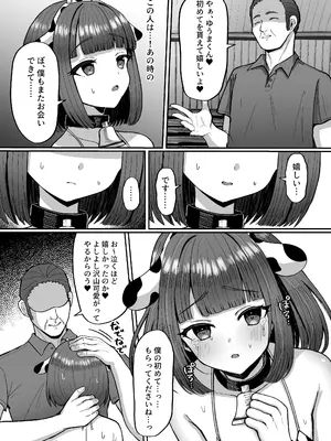 [マジカル☆まなな (まなな)] 牧場体験♂～バイトしてみたら牛側だった男の娘～ [DL版]_39