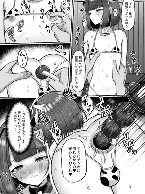 [マジカル☆まなな (まなな)] 牧場体験♂～バイトしてみたら牛側だった男の娘～ [DL版]_40