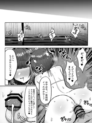 [マジカル☆まなな (まなな)] 牧場体験♂～バイトしてみたら牛側だった男の娘～ [DL版]_47