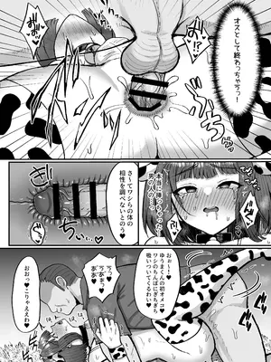 [マジカル☆まなな (まなな)] 牧場体験♂～バイトしてみたら牛側だった男の娘～ [DL版]_42