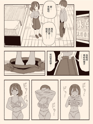 [けもみみ駅] 好きな人の双子の妹と3｜和喜歡的人的雙胞胎妹妹3 [中文] [出居眾]_有陰毛005