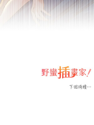 野蠻插畫家 67-68話_68_14