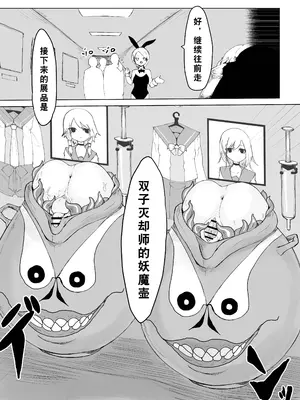 [電動もなか] 妖魔ノ壺~双子滅却師と闇商人~ [tentakutu个人汉化]_24