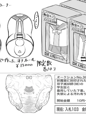 [電動もなか] 妖魔ノ壺~双子滅却師と闇商人~ [tentakutu个人汉化]_32