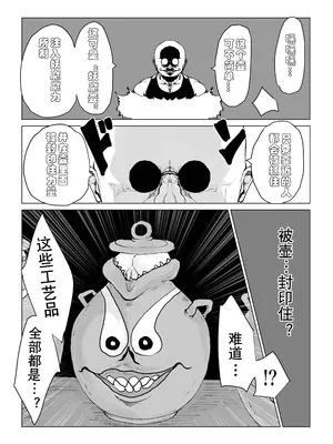 [電動もなか] 妖魔ノ壺~双子滅却師と闇商人~ [tentakutu个人汉化]_13