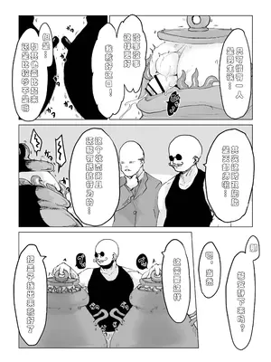 [電動もなか] 妖魔ノ壺~双子滅却師と闇商人~ [tentakutu个人汉化]_19