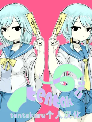 [電動もなか] 妖魔ノ壺~双子滅却師と闇商人~ [tentakutu个人汉化]_02