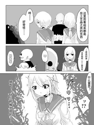 [電動もなか] 妖魔ノ壺~双子滅却師と闇商人~ [tentakutu个人汉化]_11