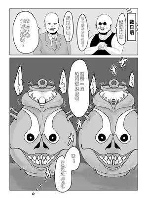 [電動もなか] 妖魔ノ壺~双子滅却師と闇商人~ [tentakutu个人汉化]_18