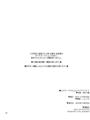[MILK STANDARD (しんいち)] エスケープフロムエブリデイライフ [DL版]_20