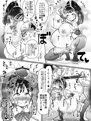 [コテ絵] 繁殖交尾体験学習2 (アイドルマスター シンデレラガールズ) [DL版]_06