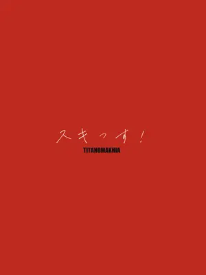 (C105) [ティタノマキア (みかづち)] スキっす! (ブルーアーカイブ)｜我也喜欢你! [欶澜汉化组]_46