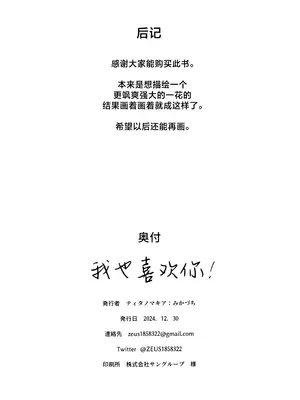 (C105) [ティタノマキア (みかづち)] スキっす! (ブルーアーカイブ)｜我也喜欢你! [欶澜汉化组]_45