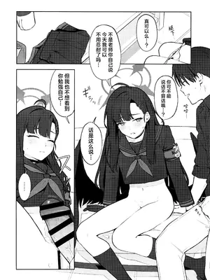 (C105) [ティタノマキア (みかづち)] スキっす! (ブルーアーカイブ)｜我也喜欢你! [欶澜汉化组]_28