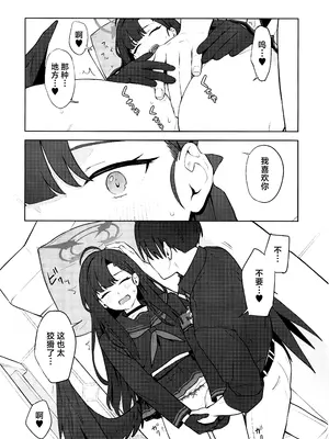 (C105) [ティタノマキア (みかづち)] スキっす! (ブルーアーカイブ)｜我也喜欢你! [欶澜汉化组]_24