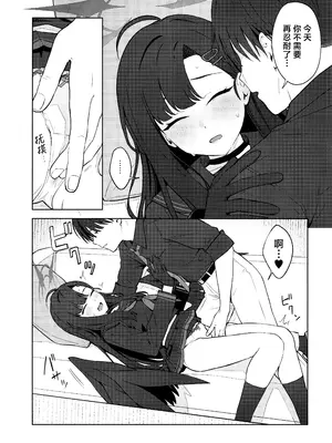 (C105) [ティタノマキア (みかづち)] スキっす! (ブルーアーカイブ)｜我也喜欢你! [欶澜汉化组]_23