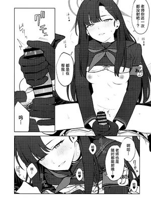 (C105) [ティタノマキア (みかづち)] スキっす! (ブルーアーカイブ)｜我也喜欢你! [欶澜汉化组]_35