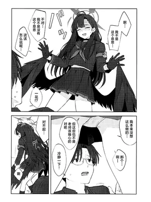 (C105) [ティタノマキア (みかづち)] スキっす! (ブルーアーカイブ)｜我也喜欢你! [欶澜汉化组]_12