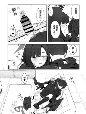 (C105) [ティタノマキア (みかづち)] スキっす! (ブルーアーカイブ)｜我也喜欢你! [欶澜汉化组]_29