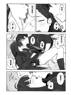 (C105) [ティタノマキア (みかづち)] スキっす! (ブルーアーカイブ)｜我也喜欢你! [欶澜汉化组]_25