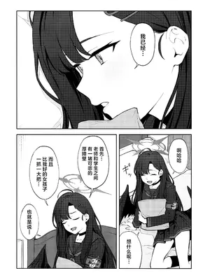 (C105) [ティタノマキア (みかづち)] スキっす! (ブルーアーカイブ)｜我也喜欢你! [欶澜汉化组]_08