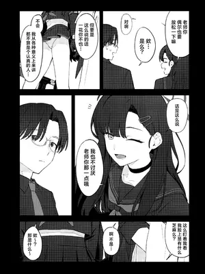 (C105) [ティタノマキア (みかづち)] スキっす! (ブルーアーカイブ)｜我也喜欢你! [欶澜汉化组]_19