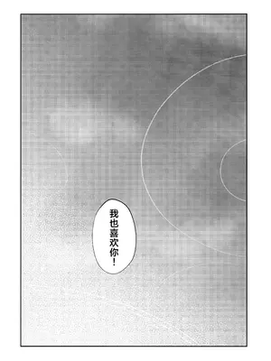 (C105) [ティタノマキア (みかづち)] スキっす! (ブルーアーカイブ)｜我也喜欢你! [欶澜汉化组]_44