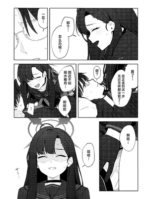 (C105) [ティタノマキア (みかづち)] スキっす! (ブルーアーカイブ)｜我也喜欢你! [欶澜汉化组]_11