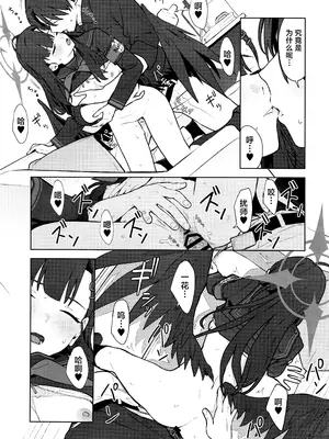 (C105) [ティタノマキア (みかづち)] スキっす! (ブルーアーカイブ)｜我也喜欢你! [欶澜汉化组]_39