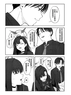 (C105) [ティタノマキア (みかづち)] スキっす! (ブルーアーカイブ)｜我也喜欢你! [欶澜汉化组]_16