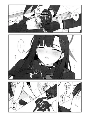 (C105) [ティタノマキア (みかづち)] スキっす! (ブルーアーカイブ)｜我也喜欢你! [欶澜汉化组]_37