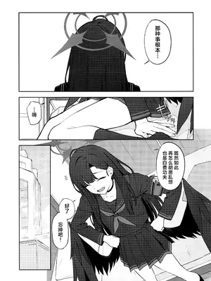 (C105) [ティタノマキア (みかづち)] スキっす! (ブルーアーカイブ)｜我也喜欢你! [欶澜汉化组]_09