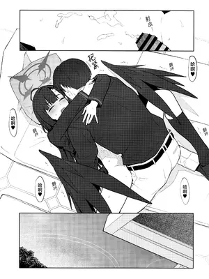 (C105) [ティタノマキア (みかづち)] スキっす! (ブルーアーカイブ)｜我也喜欢你! [欶澜汉化组]_41