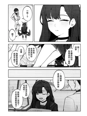 (C105) [ティタノマキア (みかづち)] スキっす! (ブルーアーカイブ)｜我也喜欢你! [欶澜汉化组]_05