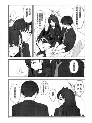 (C105) [ティタノマキア (みかづち)] スキっす! (ブルーアーカイブ)｜我也喜欢你! [欶澜汉化组]_15