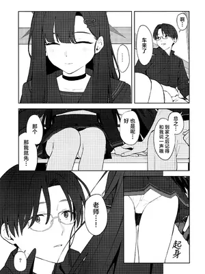 (C105) [ティタノマキア (みかづち)] スキっす! (ブルーアーカイブ)｜我也喜欢你! [欶澜汉化组]_43