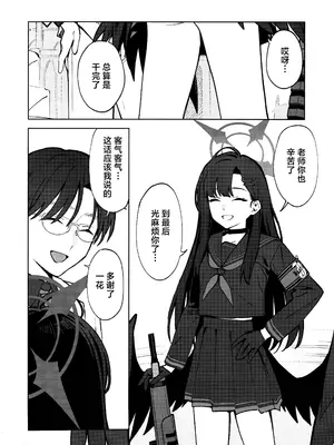 (C105) [ティタノマキア (みかづち)] スキっす! (ブルーアーカイブ)｜我也喜欢你! [欶澜汉化组]_04