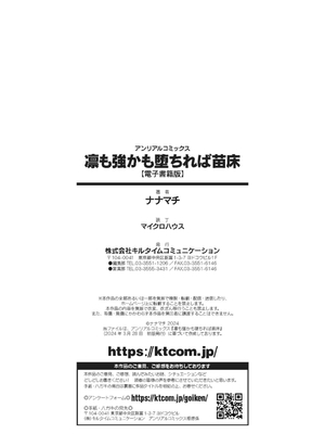 [ナナマチ] 凛も強かも堕ちれば苗床 [DL版]_210
