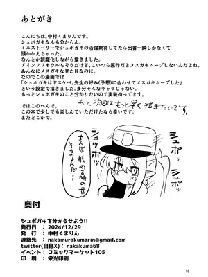 [中村くまりん] シュポガキを分からせよう!! (ブルーアーカイブ) [DL版]_17