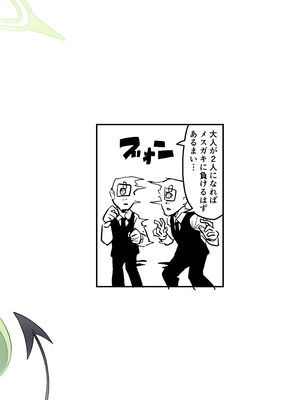 [中村くまりん] シュポガキを分からせよう!! (ブルーアーカイブ) [DL版]_19