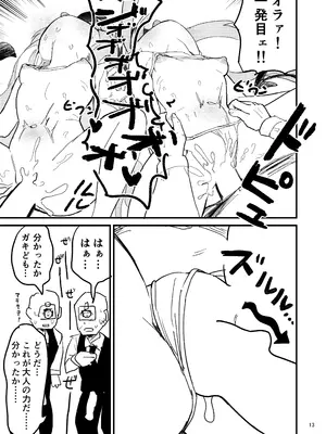 [中村くまりん] シュポガキを分からせよう!! (ブルーアーカイブ) [DL版]_12