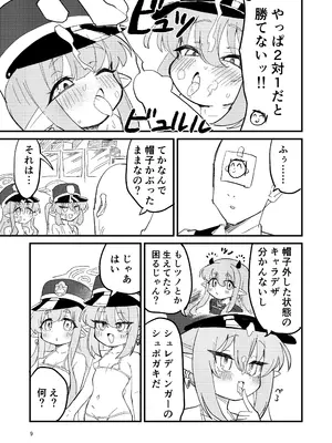 [中村くまりん] シュポガキを分からせよう!! (ブルーアーカイブ) [DL版]_08