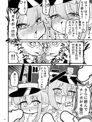 [中村くまりん] シュポガキを分からせよう!! (ブルーアーカイブ) [DL版]_13