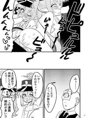 [中村くまりん] シュポガキを分からせよう!! (ブルーアーカイブ) [DL版]_16