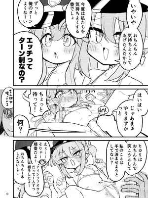 [中村くまりん] シュポガキを分からせよう!! (ブルーアーカイブ) [DL版]_09