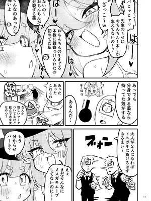 [中村くまりん] シュポガキを分からせよう!! (ブルーアーカイブ) [DL版]_10