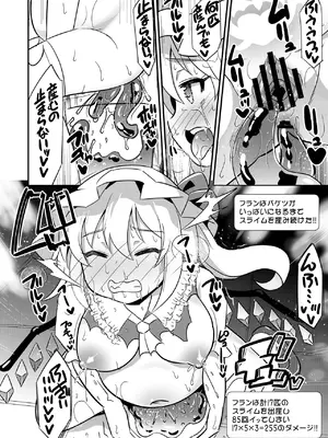 [神聖ファウンテン (小泉ひつじ)] フランちゃんエロトラップに敗北 (東方Project) [DL版]_21