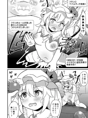 [神聖ファウンテン (小泉ひつじ)] フランちゃんエロトラップに敗北 (東方Project) [DL版]_07