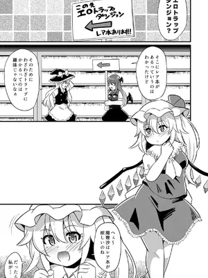 [神聖ファウンテン (小泉ひつじ)] フランちゃんエロトラップに敗北 (東方Project) [DL版]_02