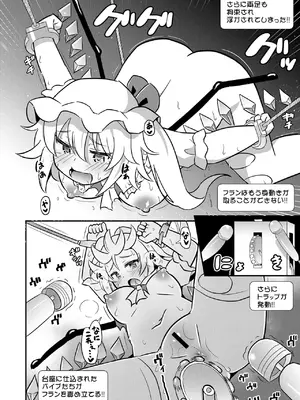 [神聖ファウンテン (小泉ひつじ)] フランちゃんエロトラップに敗北 (東方Project) [DL版]_11
